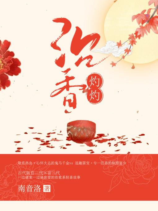 Cover image for 沉香灼灼